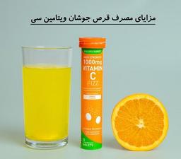 5 مزیت استفاده از قرص جوشان ویتامین C