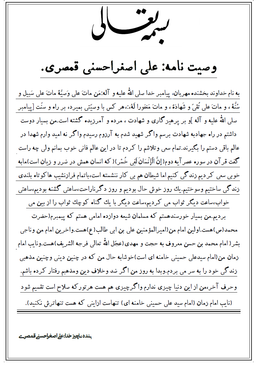 وصیت نامه: علی اصغراحسنی قمصری