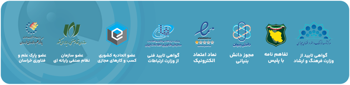 مجوزهای برترین سامانه رفع تاری و تشخیص پلاک کشور (نهان نما)