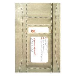 خلاصه کتاب ذهنیت موسس