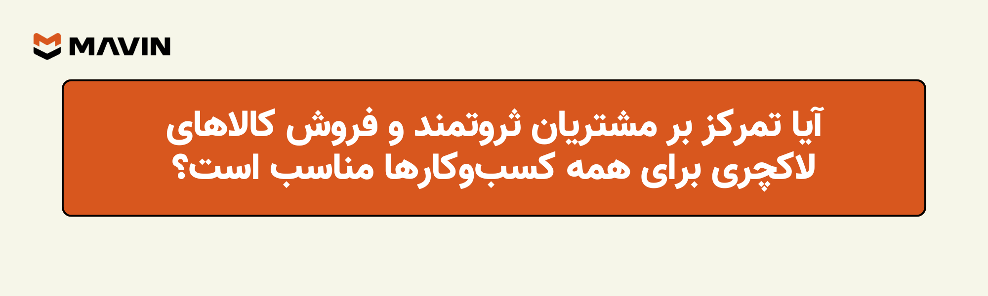 بازار لوکس؛ فرصتی جذاب اما محدود