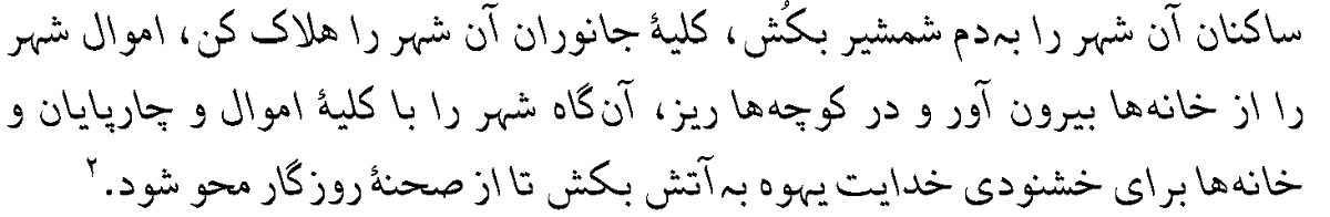 تثنیه باب 13 آیات 12 تا 16