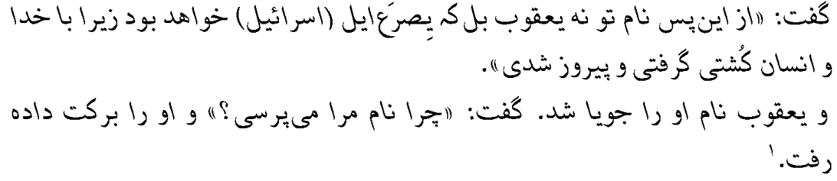 سفر تکوین،باب32- از 24تا32