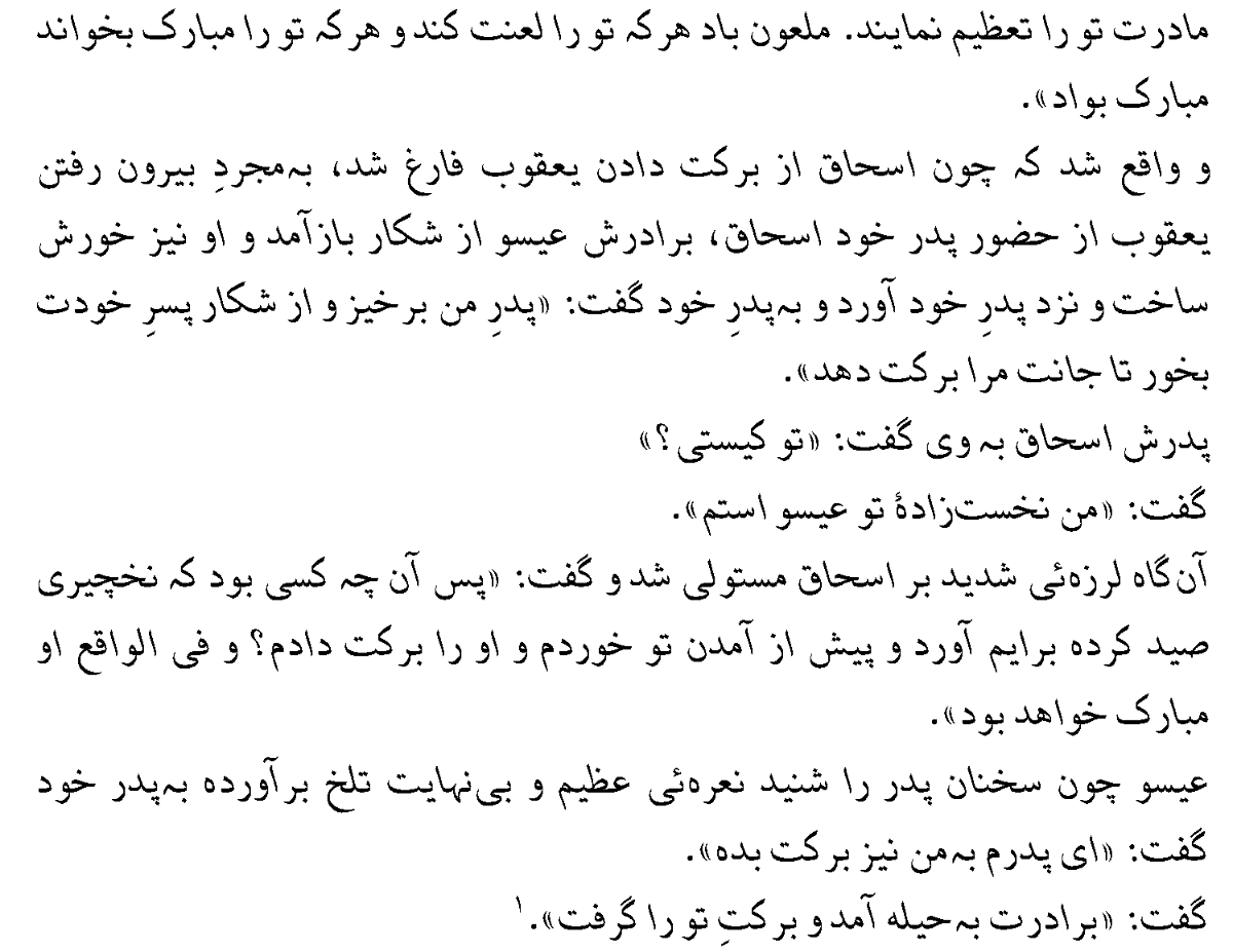 سفر تکوین،باب27-18تا35