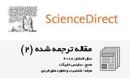 تاثیر صفات تاریک بر دلبستگی، همیاری و کنترل روابط عاشقانه