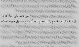 آن منِ سابق مُرده است!