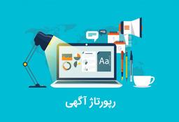 رپورتاژ آگهی چیست و مواردی که باید درمورد آن بدانید
