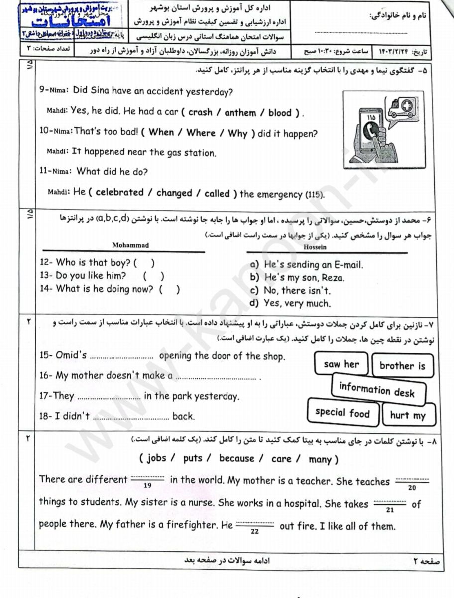سوالات نهایی نهم خرداد ۱۴۰۳ بوشهر بارگذاری  شد.