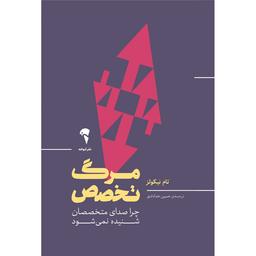 مرگ تخصص یا سخت‌تر شدن کلاه برداری؟