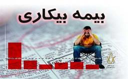 مهمترین مواردی که باعث قطع بیمه بیکاری شما می شود؟