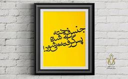 چه احکامی برای پس دادن جنس فروخته شده در قانون مدنی وجود دارد؟