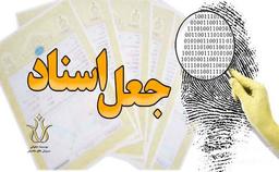 جرم جعل سند چیست و قوانین و مجازات و راه های مقابله با آن کدام است؟