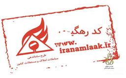 دلایل ضرورت دریافت کد رهگیری املاک در معاملات ملکی چیست؟