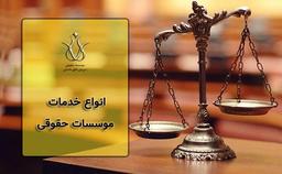 هر آنچه درباره انواع خدمات موسسه حقوقی و تفاوت آن با دفتر وکالت باید بدانیم!!!