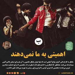 نقد بر فیلم «مایکل»