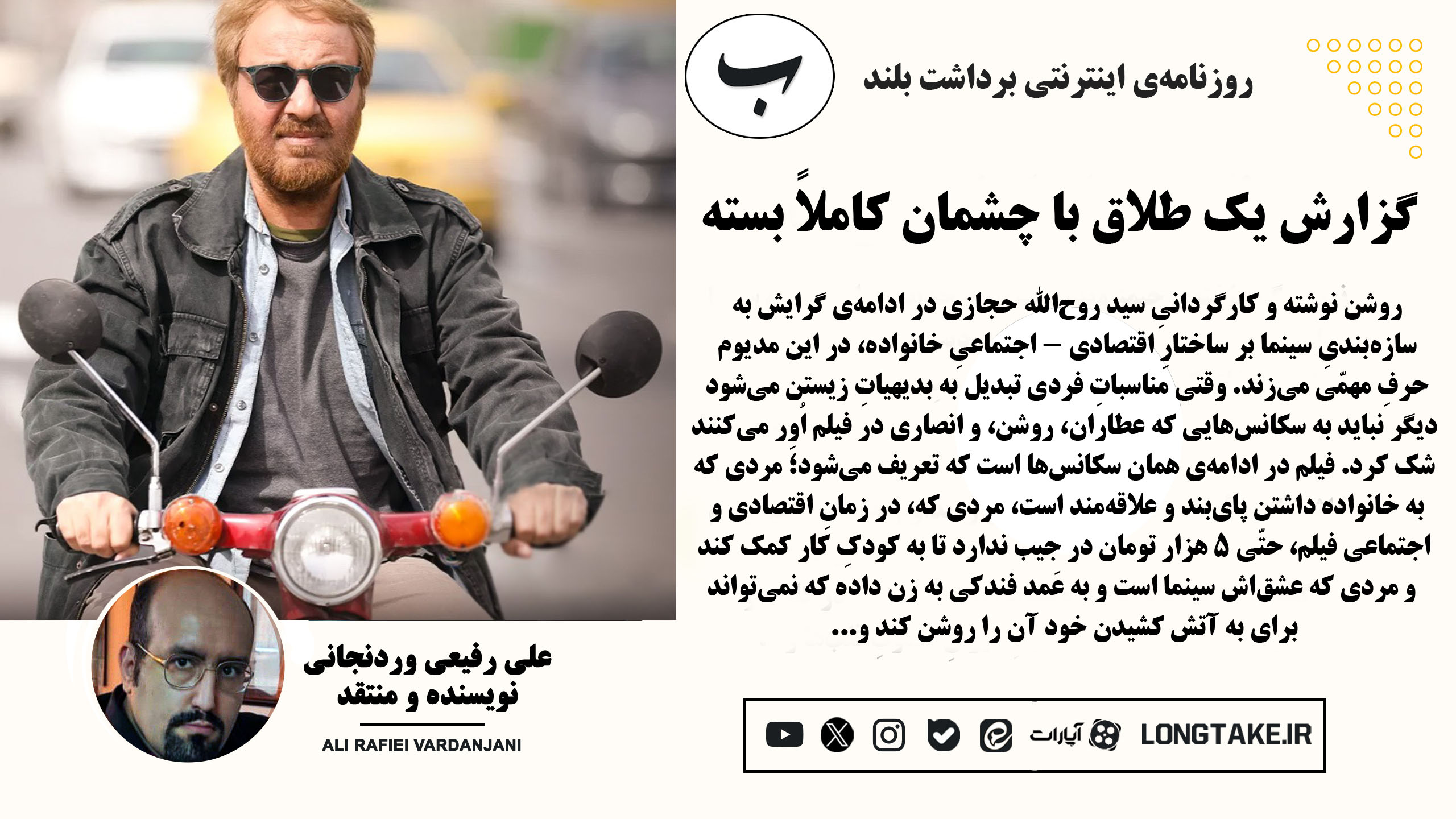 نقد فیلم «روشن»