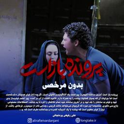 نقد فیلم پرونده باز است