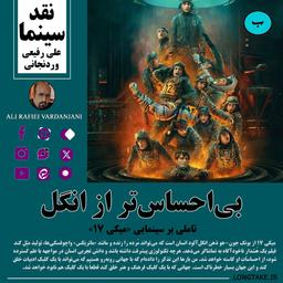 نقد فیلم میکی 17