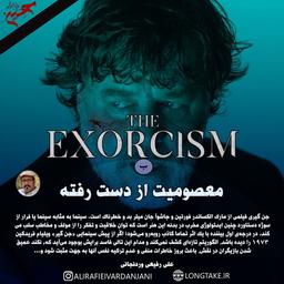 نقد فیلم جن گیری