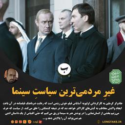 نقد فیلم «جادوگر کرملین»