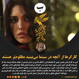 نقد جشنواره‌ای فیلم «گیس»