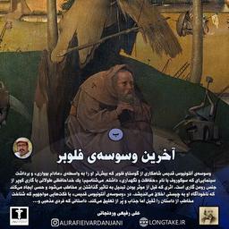 وسوسه‌ی آنتونیوس قدیس