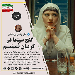 نقد فیلم طرح فنیقی