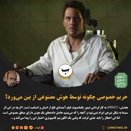 نقد فیلم «MERCY»