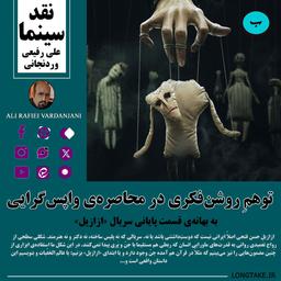 پایانِ ازازیل