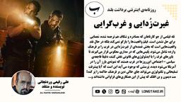 نقد فیلم تله