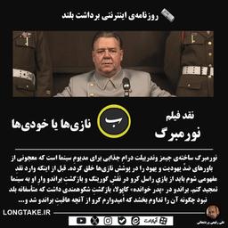 نقد فیلم نورمبرگ