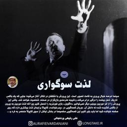 یادداشتی نظری بر سینما