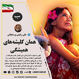 به بهانه‌ی لیلو و استیچ