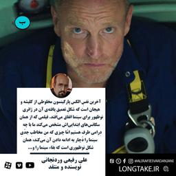 نقدی بر فیلم آخرین نفس