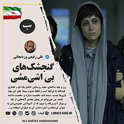 نقدی بر فیلم «زن و بچه»