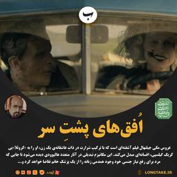 نقد فیلم the Bride