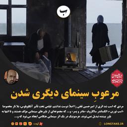 نقدی بر سینمایی «مردی که اسب شد» به بهانه‌ی اکران آنلاین