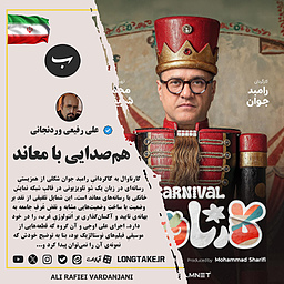 هم‌صدایی با معاند