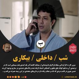 نقد فیلم کوتاه «مزون کار»