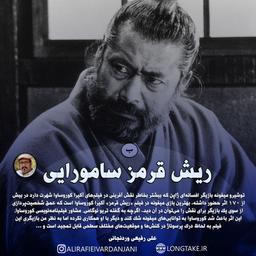 درباره توشیرو میفونه