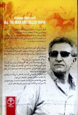 نقد کتاب | نام تمام مردگان یحیا است