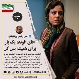 نقد فیلم آنجا، همان ساعت