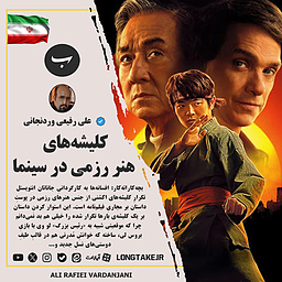 نقدی بر فیلم بچه کاراته‌کار