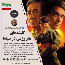 نقدی بر فیلم بچه کاراته‌کار