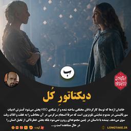 تأملی بر «house of the dragon season 3»