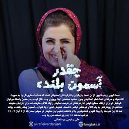 آسمون چقدر بلنده