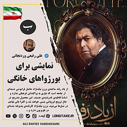 نمایشی برای بورژواهای خانگی