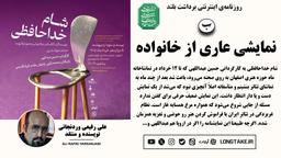 نقد نمایش «شام خداحافظی»