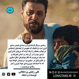 نقدی بر وحشی