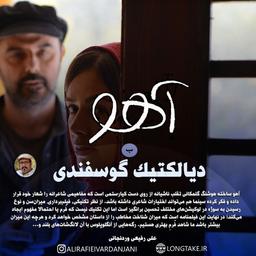 نقد فیلم آهو